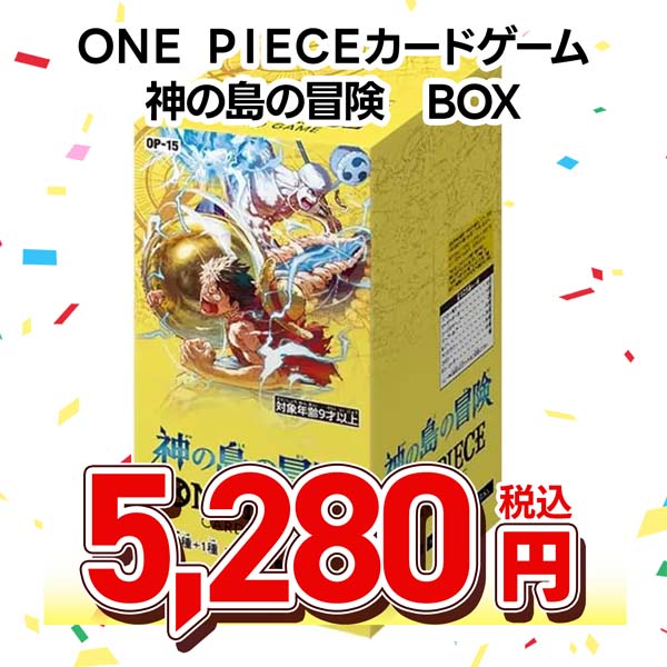 ONE PIECEカードゲーム ブースターパック 神の島の冒険【OP-15】